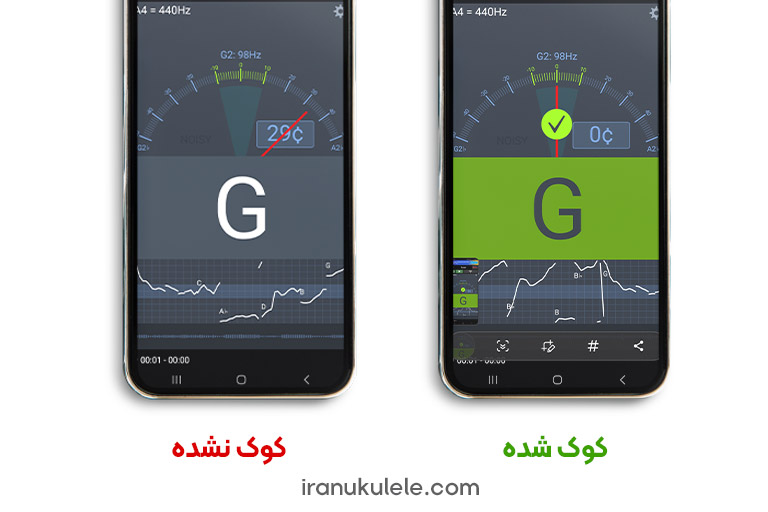 تفاوت نمایشگر تیونر وقتی کالیمبا کوک شده و کوک نشده