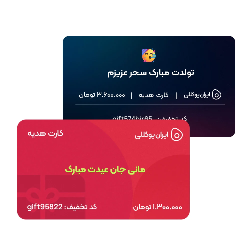 کارت هدیه ایران یوکللی