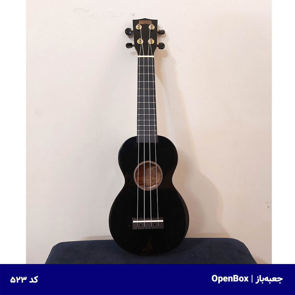 یوکللی سوپرانو ماهالو مشکی - جعبه‌باز کد 523